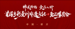 醉美黔韵 